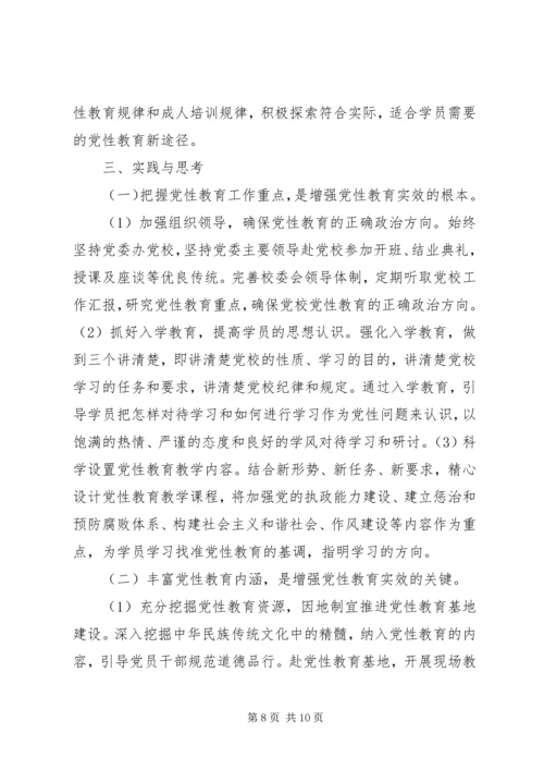 党建理论党性教育心得.docx