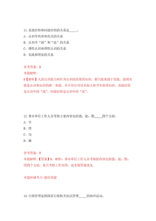 广东交通职业技术学院第二批公开招聘辅导员8人模拟卷第6版