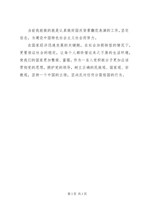 对75事件的思想汇报.docx