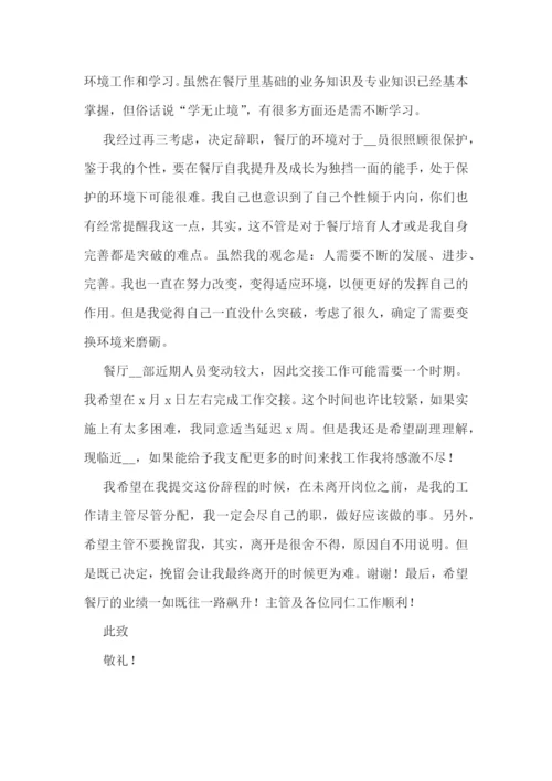 员工个人辞职报告通用10篇.docx