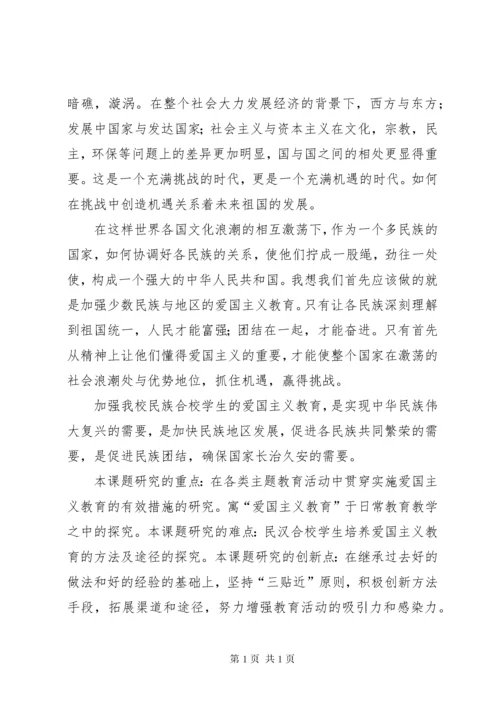 民族团结教育工作总结.docx