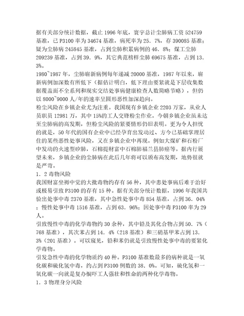 20232024年安全生产职业卫生基础知识管理有关范文文档精华版10篇汇编