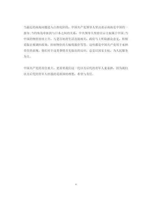 精编党校学习心得体会的范文.docx
