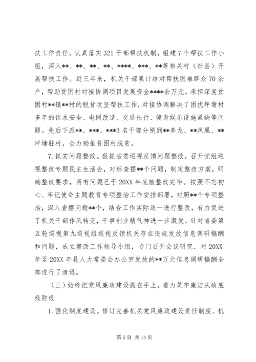 人大常委会机关政治巡察近三年工作情况汇报材料.docx