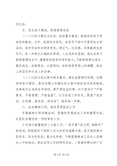 粮食局思想政治工作计划.docx