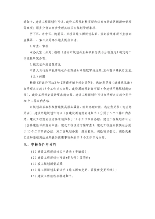 建设工程规划核实.docx