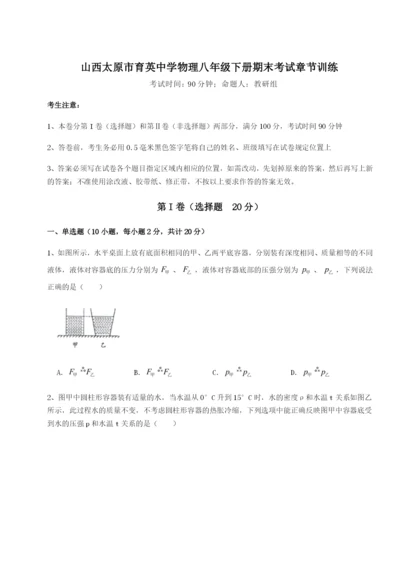 小卷练透山西太原市育英中学物理八年级下册期末考试章节训练试卷（解析版）.docx