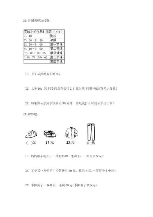 小学三年级数学应用题大全精品（a卷）.docx