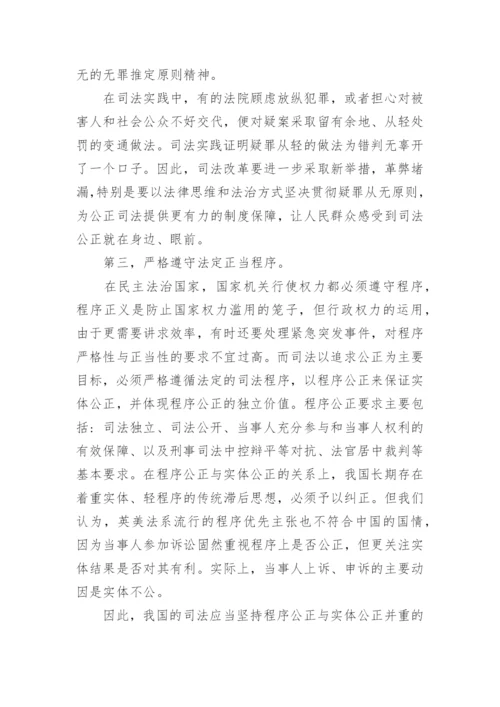 司法论文精编.docx