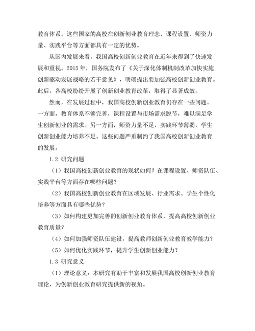高校创新创业教育的现状与未来发展