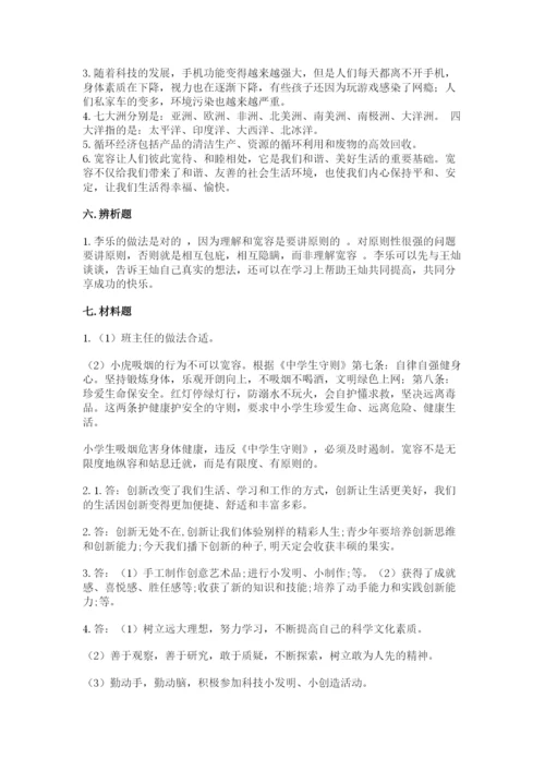 部编版六年级下册道德与法治期末测试卷含答案【研优卷】.docx