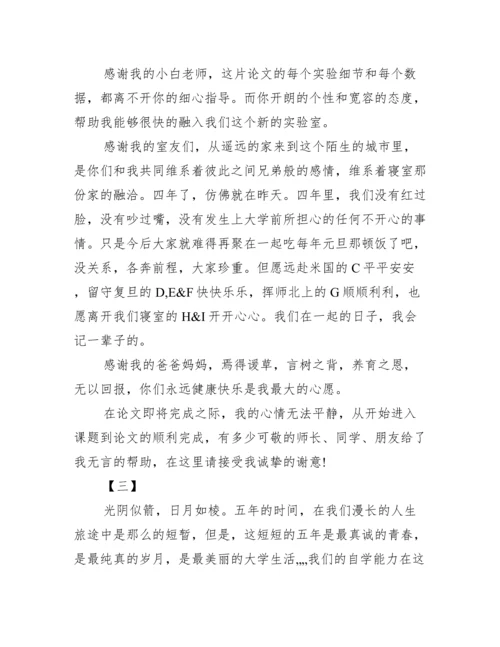 最新简单的论文致谢范例汇编欣赏范文.docx