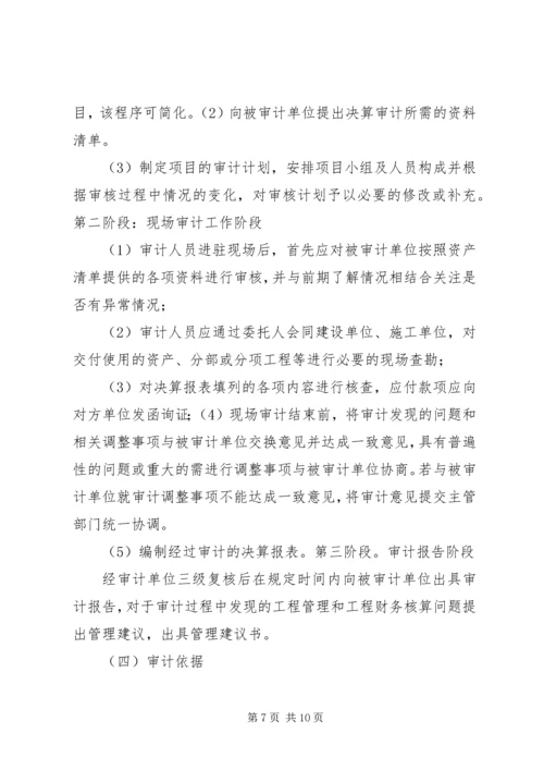 基本建设项目竣工决算审计心得 (4).docx