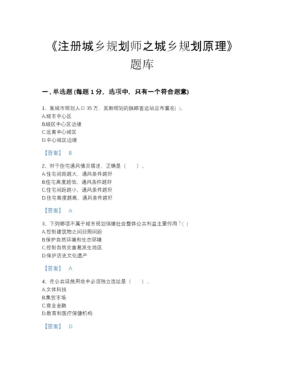 2022年福建省注册城乡规划师之城乡规划原理高分通关题型题库精品带答案.docx
