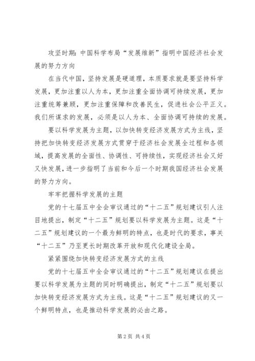 十七届五中全会发言稿.docx