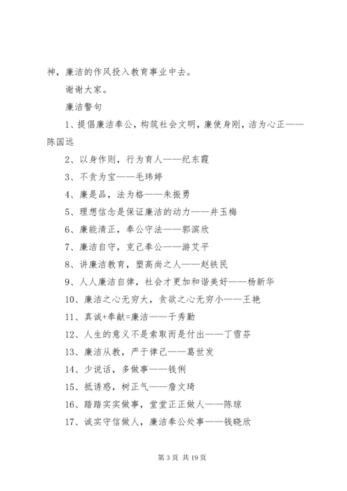 廉洁从教为人师表演讲稿[5篇材料].docx