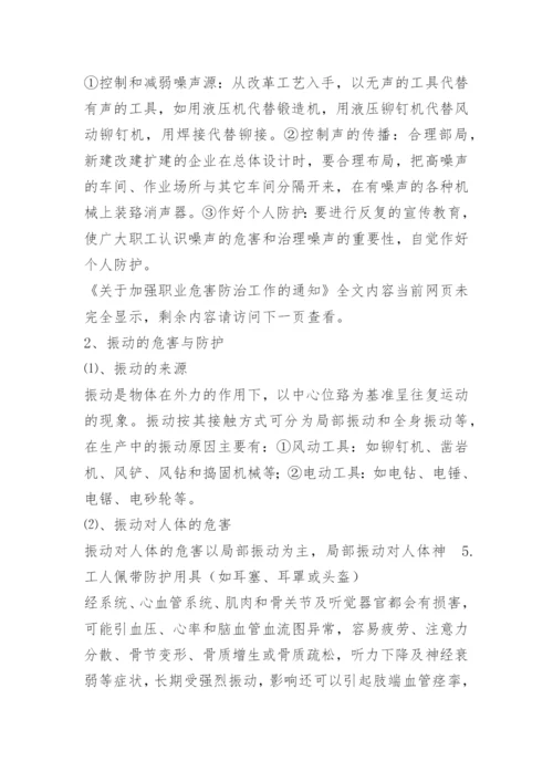 加强职业危害防治工作的通知.docx