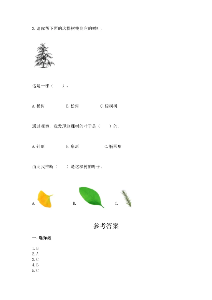 教科版小学一年级上册科学期末测试卷精品（各地真题）.docx