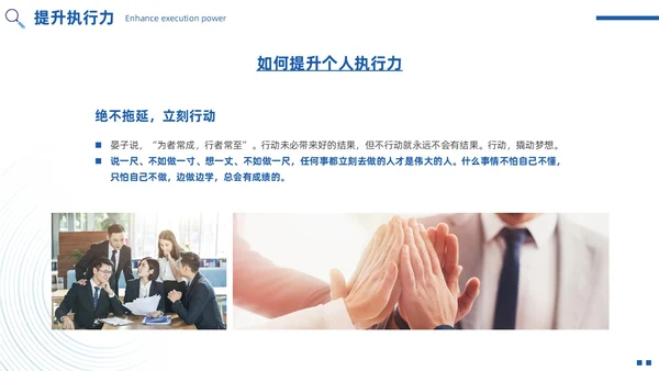 蓝色简约实拍风如何提高执行力高效执行力PPT