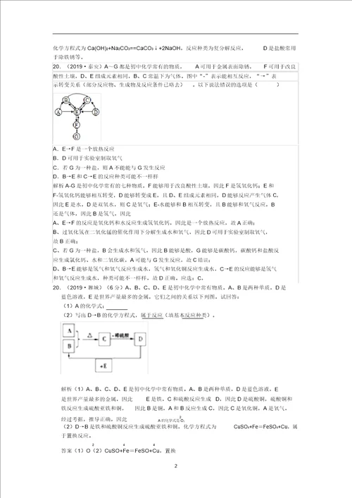 山东省2019年中考化学试题汇编推断题含解析