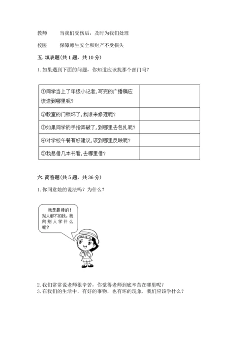 部编版三年级上册道德与法治期中测试卷附完整答案（有一套）.docx
