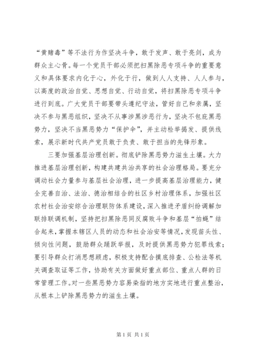 开展扫黑除恶工作加强基层社会治理调研报告.docx