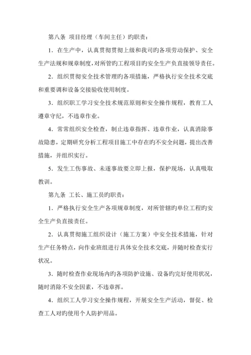 公司安全生产责任管理全新规章新版制度.docx