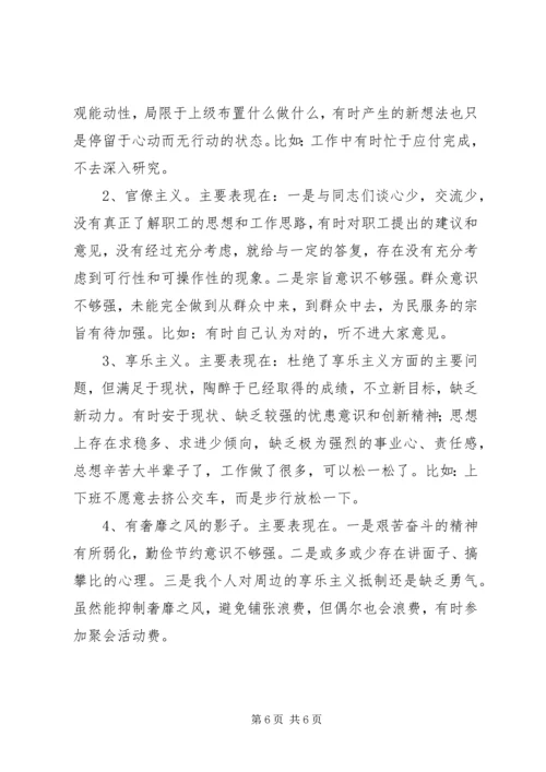 党的群众路线个人对照检查材料.docx