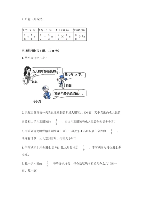 冀教版五年级下册数学第六单元 分数除法 测试卷含答案【名师推荐】.docx