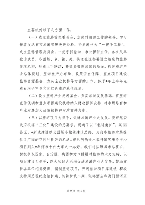 市旅游局工作计划 (4).docx