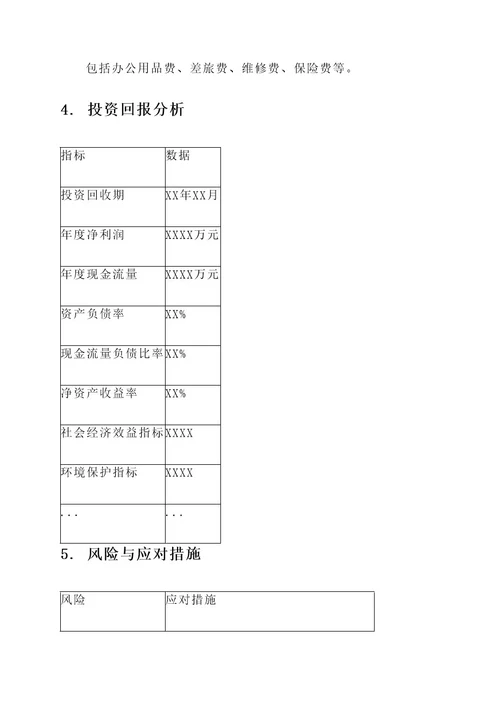 新建化工项目成本预算方案