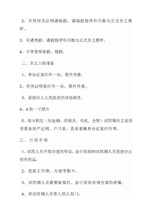 计划生育手术安全质量管理及责任追究制度