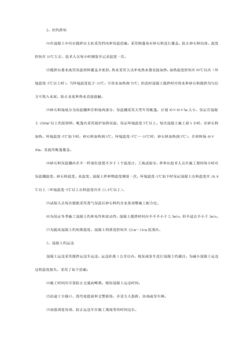 线改建工程四标冬季施工方案.docx