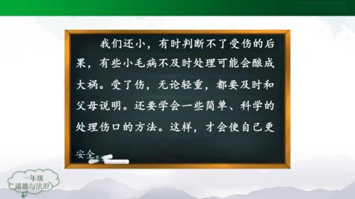 别伤着自己 课件（共23张PPT）