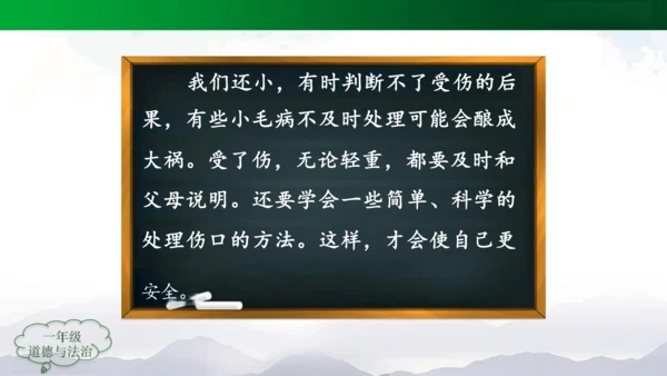 别伤着自己 课件（共23张PPT）