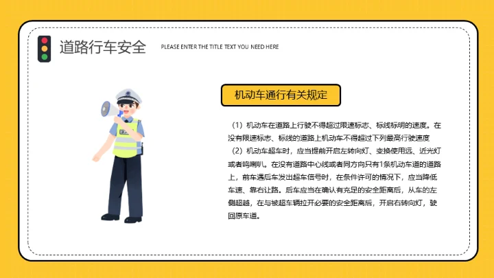 道路交通安全教育交警通用PPT模板