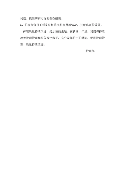 护理部护理质量分析报告