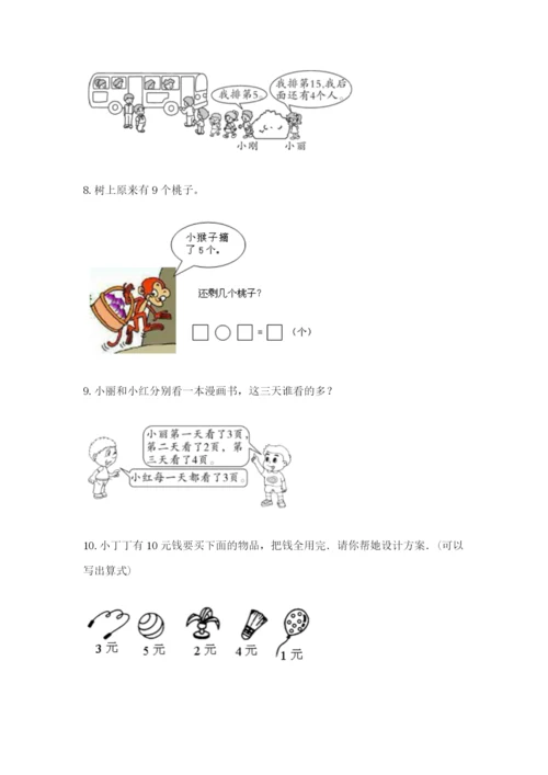 小学一年级数学应用题大全word.docx