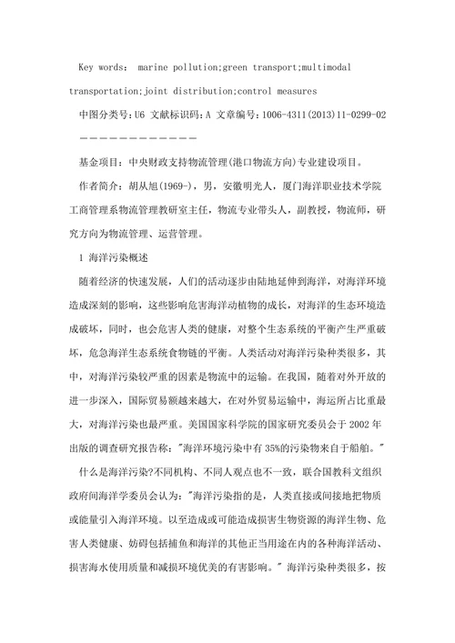 绿色海洋技术论文