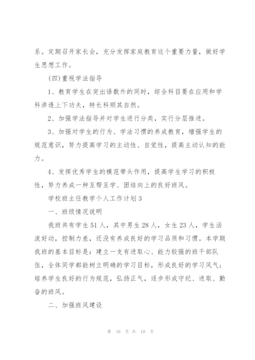 学校班主任教学个人工作计划6篇.docx