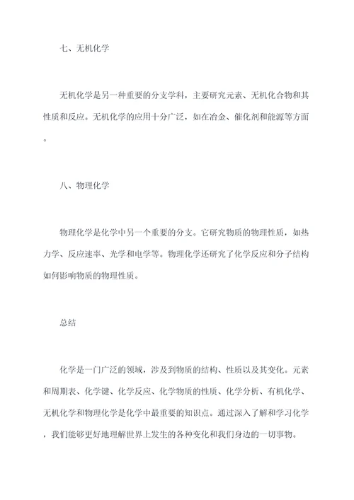 化学什么最重要知识点