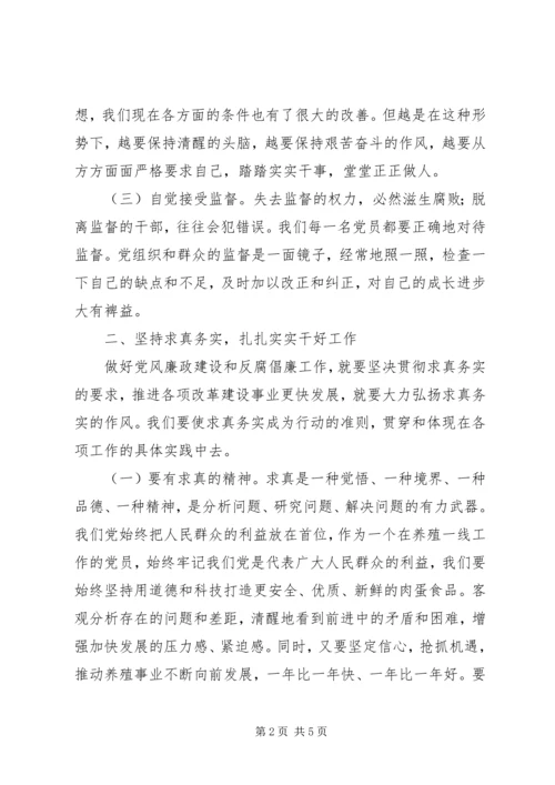 第十七个党风廉政教育月活动心得体会 (3).docx
