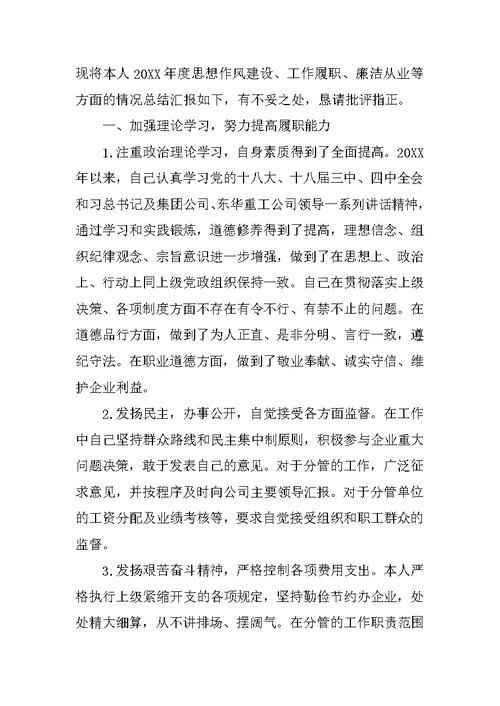 副总经理的述职报告