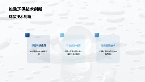 水源：危机、解决与未来