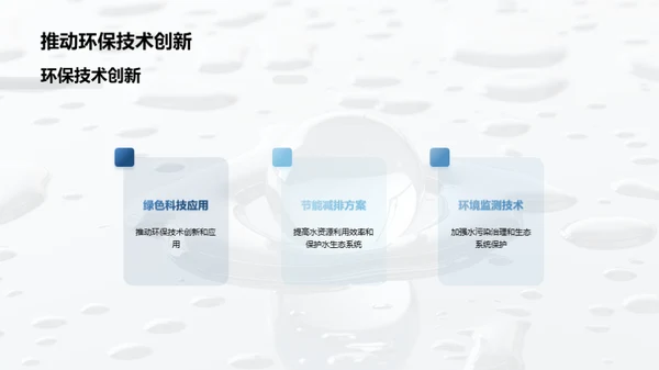 水源：危机、解决与未来