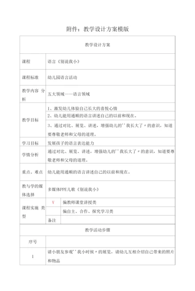 中班语言-别说我小---教学设计.docx