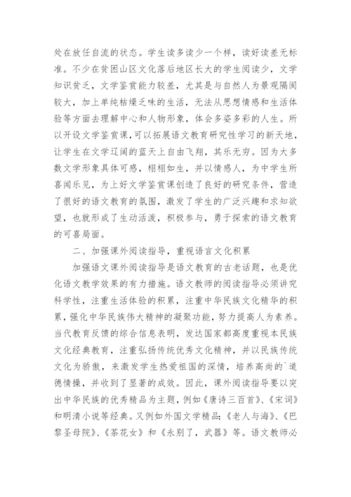 提高文学鉴赏能力的教育论文.docx