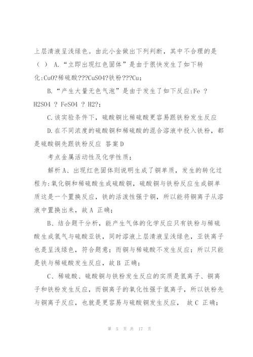 浙教版初中科学2018年中考真题分类汇编 水、空气、金属.docx