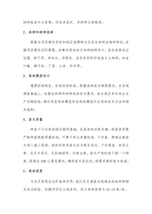 天全县储备林建设综合项目综合项目施工组织设计.docx