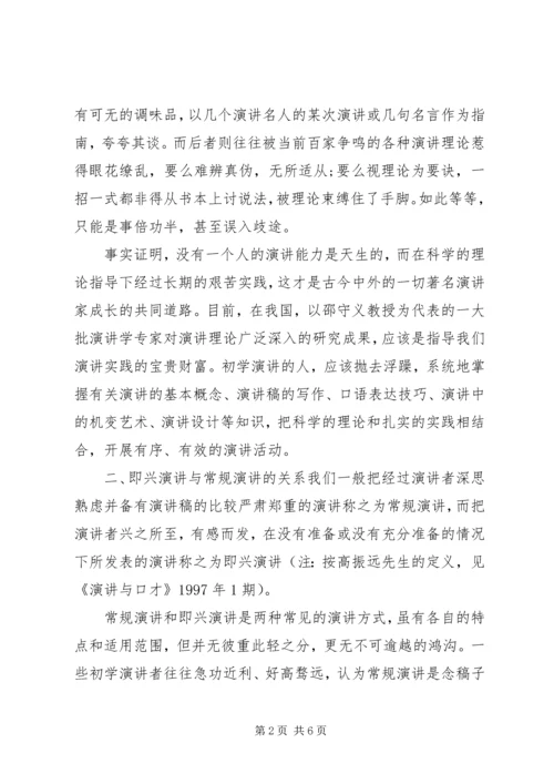 初学演讲应处理好的四种关系 (2).docx